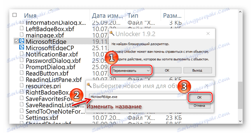 Преименуване чрез Деблокиращо устройство