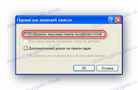 Конфигурисање приказа језичке траке у оперативном систему Виндовс КСП