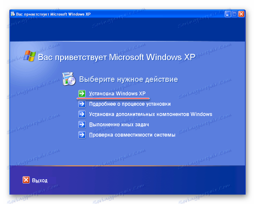 Windows XP Добре дошли