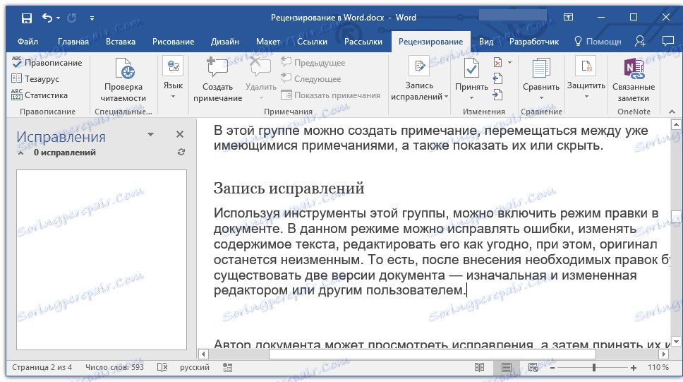 Можно сделать документ. Документ Word в режиме правки. Режим редактирования Word. Режим правки в Word. Правки в режиме рецензирования что это.