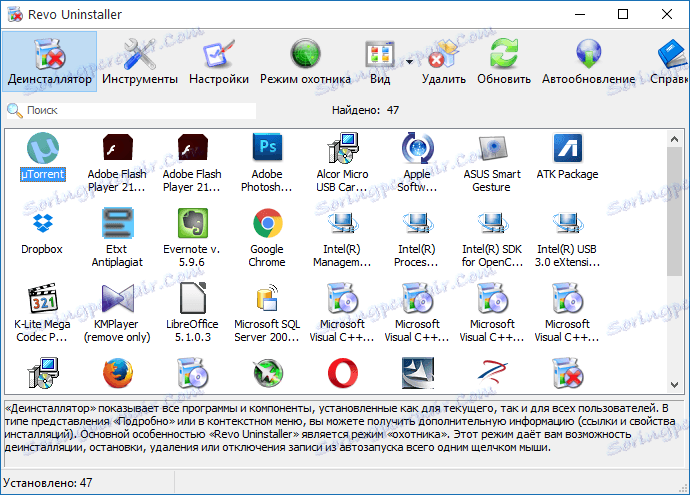 Деинсталирање деинсталираних програма у Рево Унинсталлер