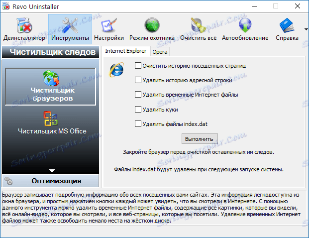 Трагови чишћења у Рево Унинсталлер