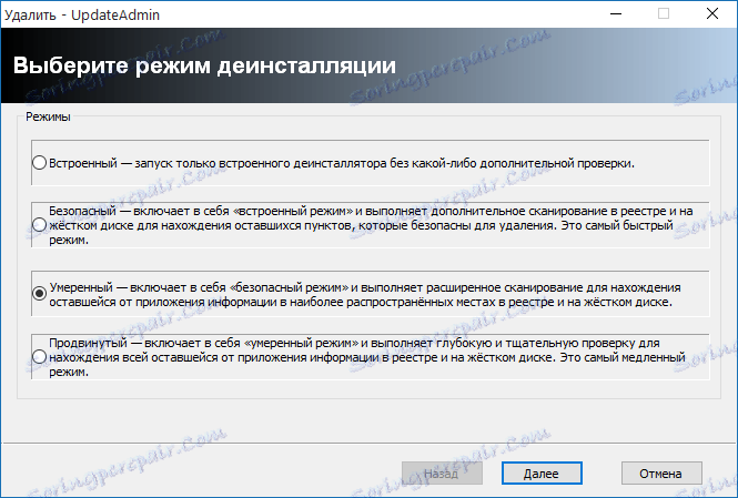 Вишеструки режими скенирања у програму Рево Унинсталлер