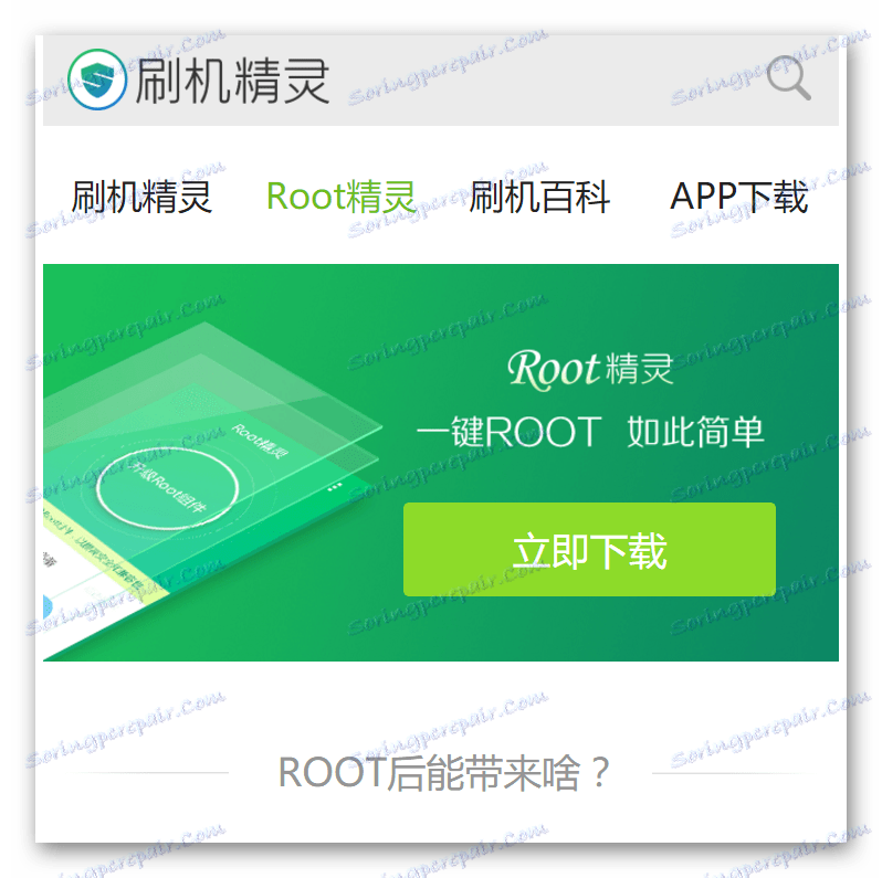 Официален сайт на Root Genius