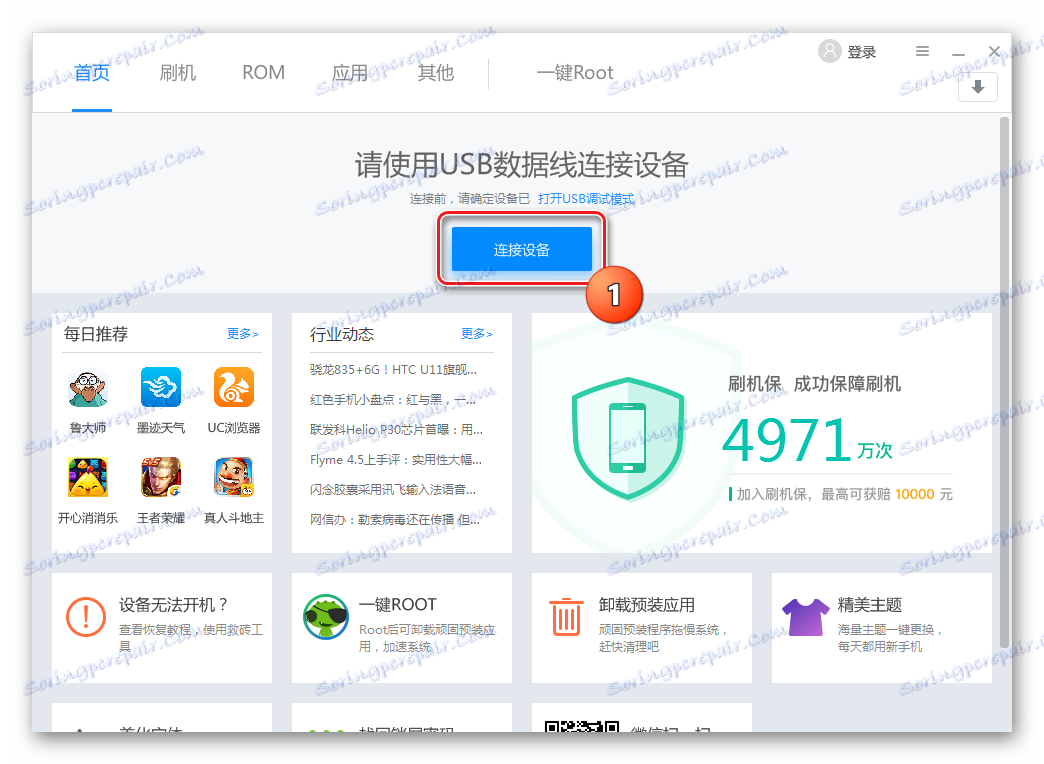 RootGenius свързва устройството