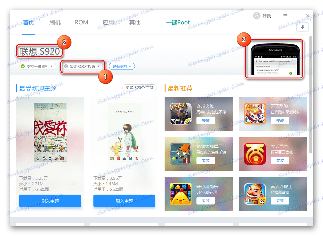 Устройството на RootGenius е открило раздела "Корен"