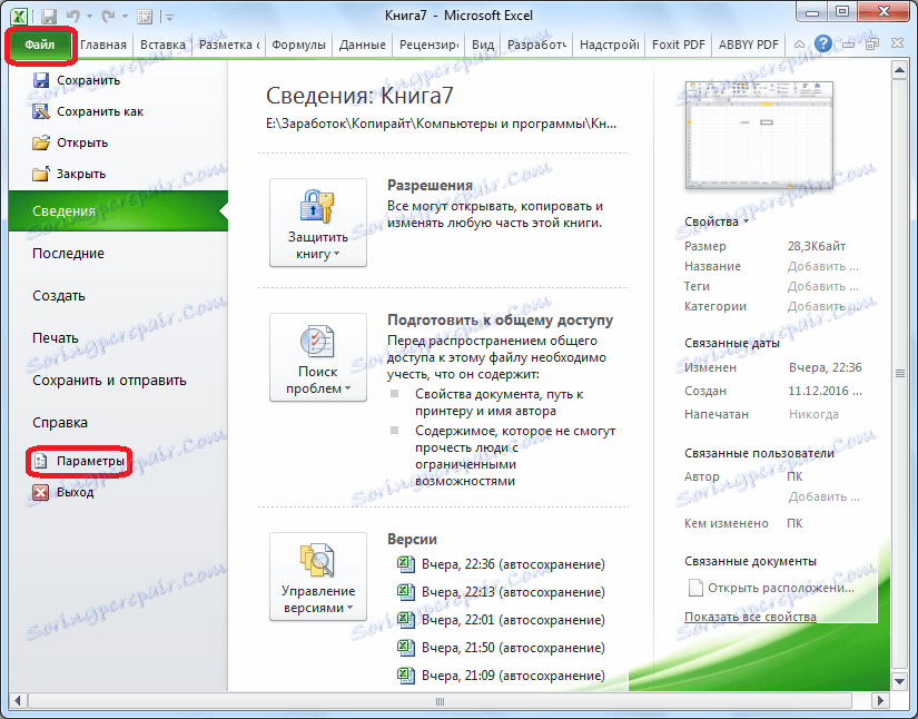 Отидете на опциите в Microsoft Excel