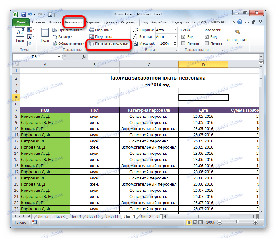 Отворете за печат заглавието в Microsoft Excel.png