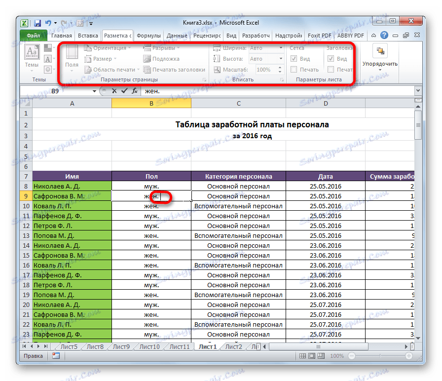 Неактивни инструменти в Microsoft Excel.png