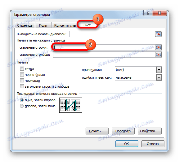 Настройките на страницата в Microsoft Excel.png