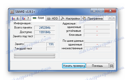 Test pamięci w S & M