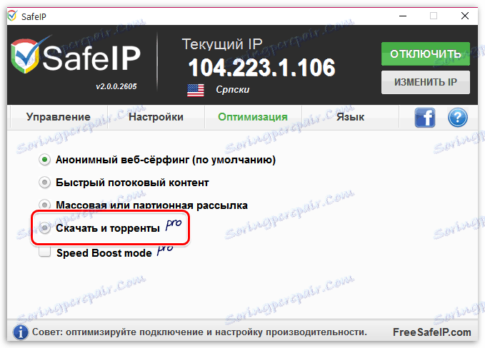 Анонимно изтегляне на файлове в SafeIP