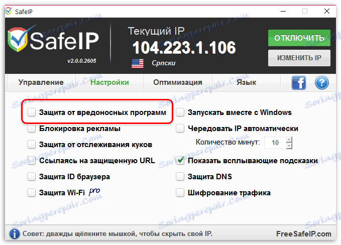 Защита от злонамерени програми в SafeIP