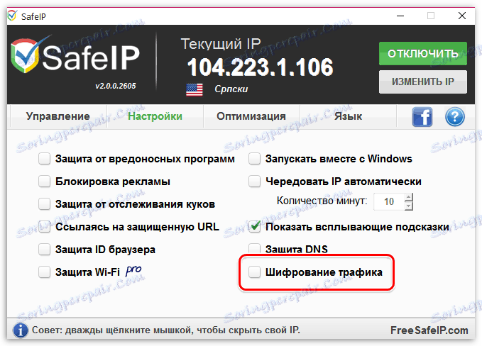 Шифроване на трафика в SafeIP