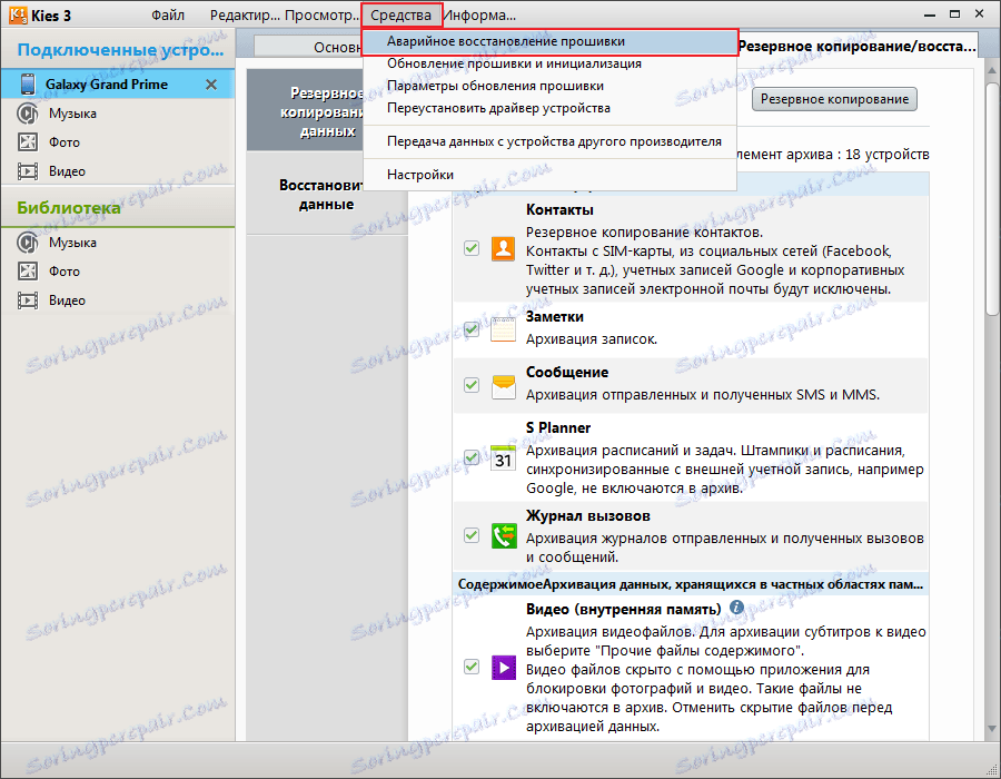 Възстановяване на фърмуера на Samsung Kies