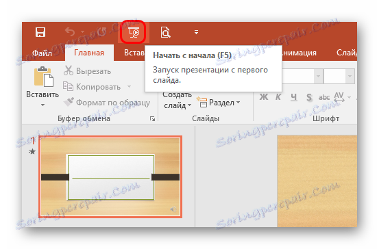 Покретање емисије у ПоверПоинту