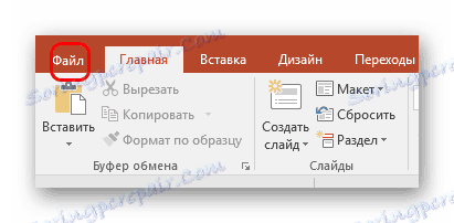 ПоверПоинт Филе