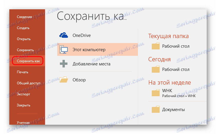 Сачувај као