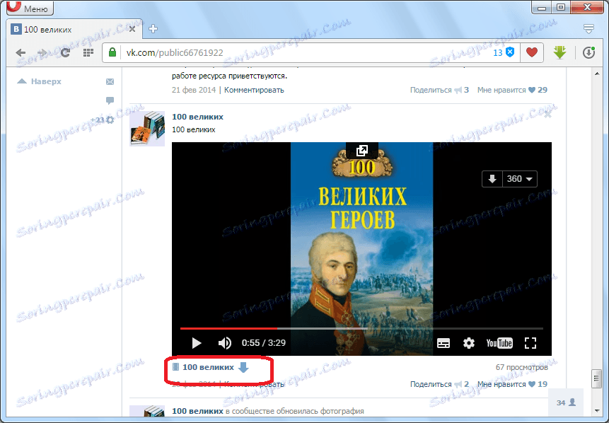 Započnite preuzimanje videozapisa pomoću pomoćnika Savefrom.net pomoćnika za operaciju VKontakte