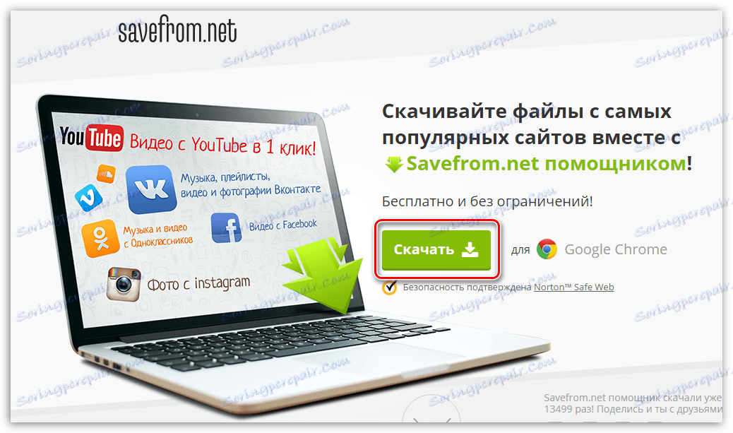 Savefrom.net для Chrome