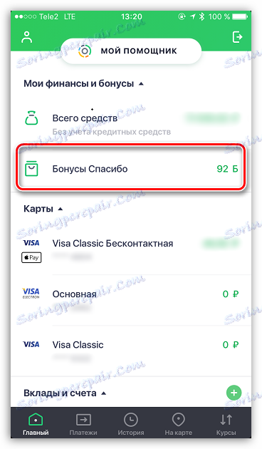 Бонус Благодарение на Sberbank Online