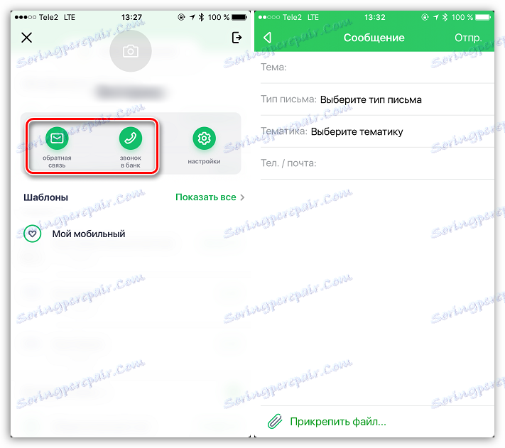 Обратна връзка в Sberbank Online