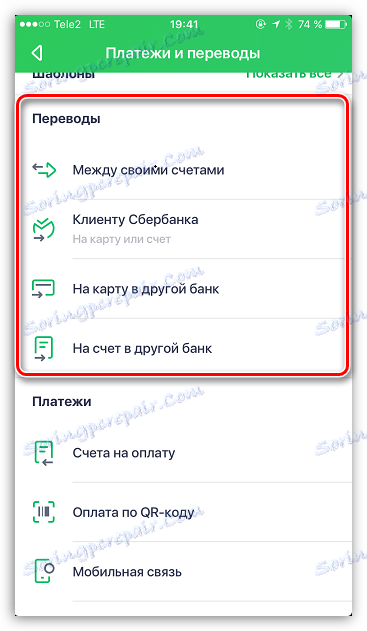 Трансфери до Sberbank Online