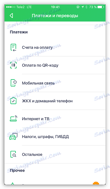 Плащания към Sberbank Online