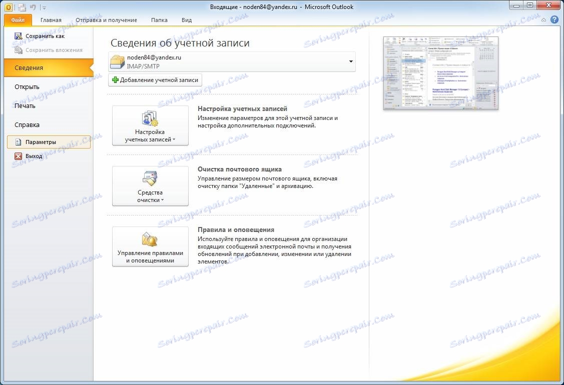 Outlook 2010 сервер недоступен