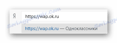 WAP-режим в Одноклассниках