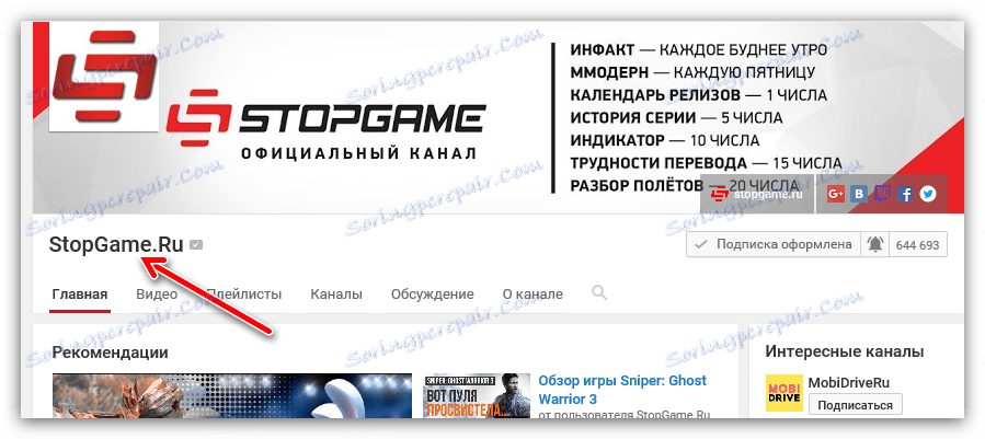 главната страница на канала в YouTube