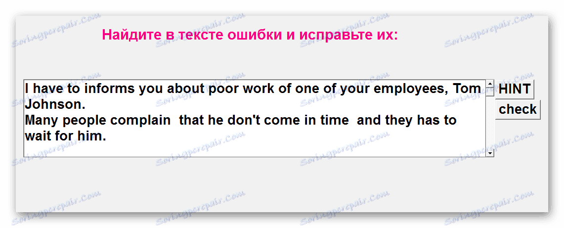 Търсете грешки в текста