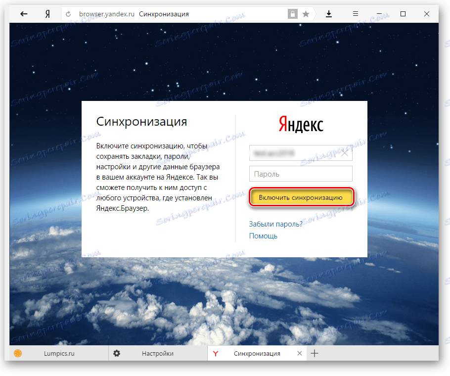 Влезте в профила си в Yandex