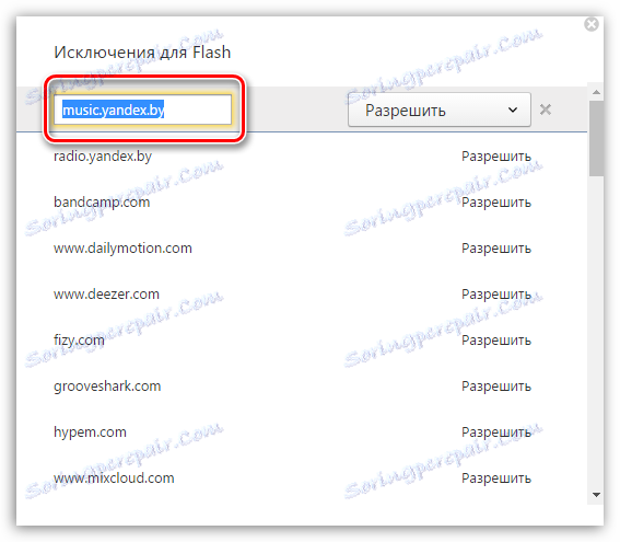 Додавање нове странице на листу изузетака у програму Иандек.Бровсер