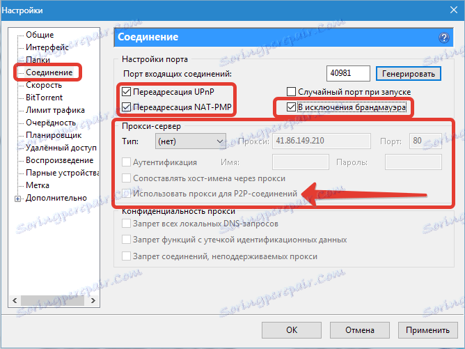 Настройки за UTorrent връзка