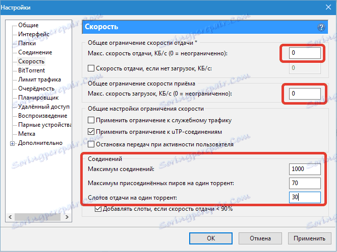 Настройки за скорост на UTorrent