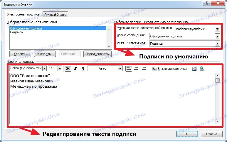 Отправить адресат поменять на outlook