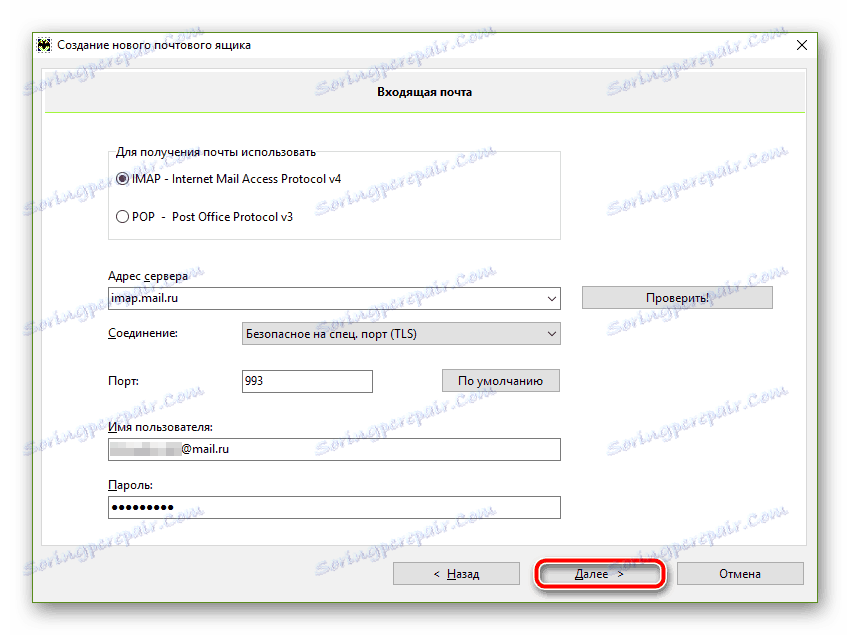 إعداد البريد الوارد في العميل The Bat!