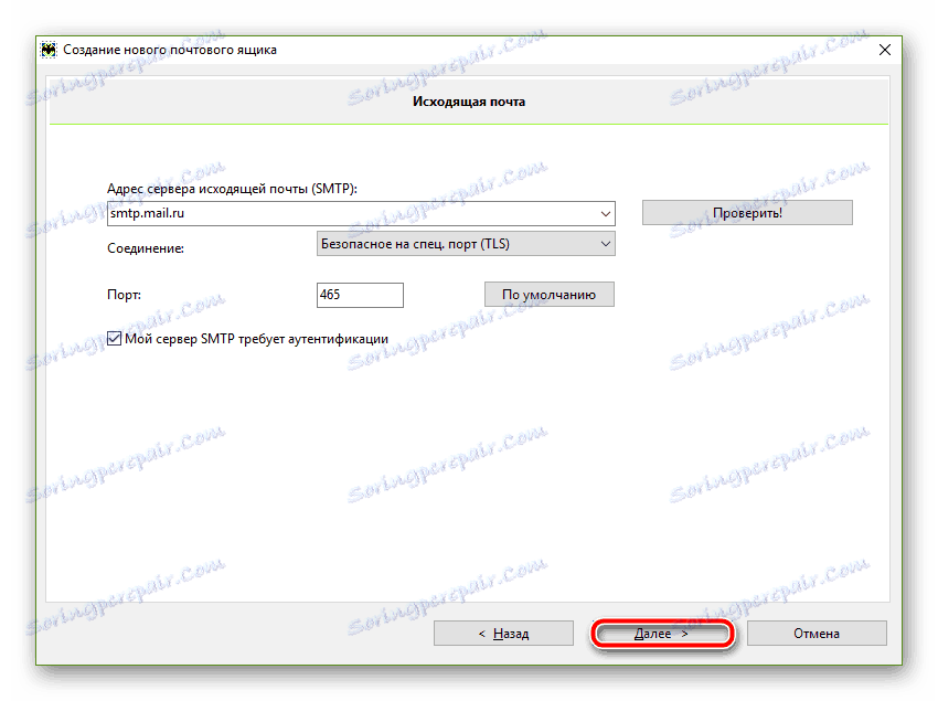 تكوين البريد الصادر في العميل The Bat!