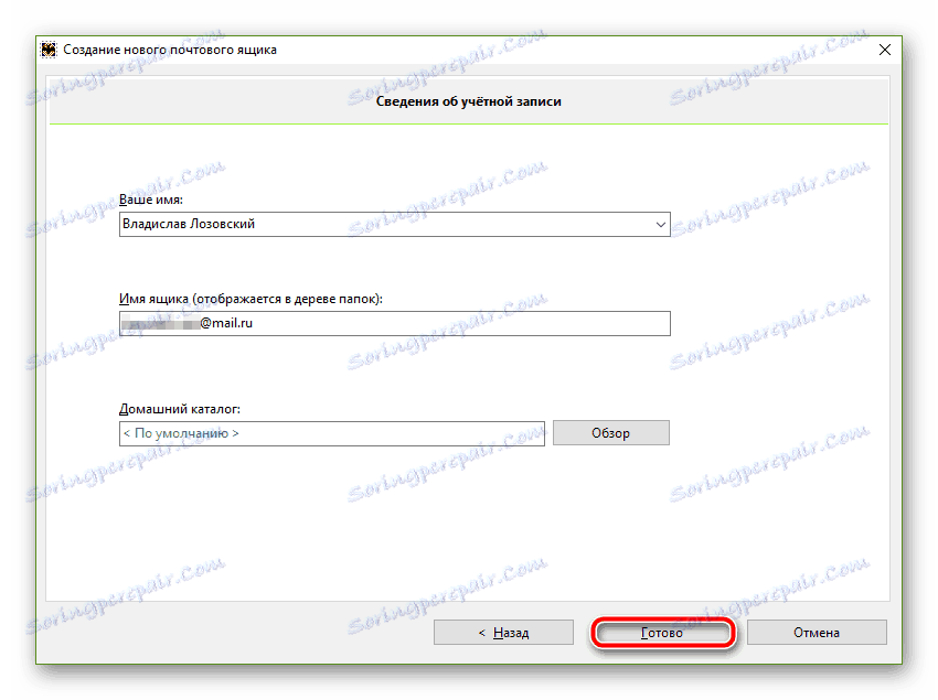 علامة التبويب الأخيرة من مدير إعدادات العميل The Bat!
