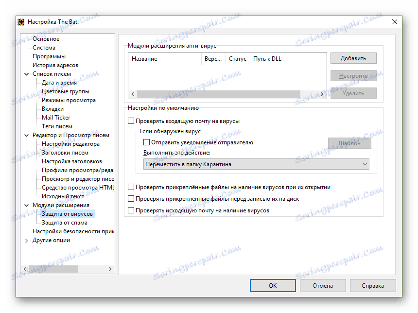 Параметри антивірусних модулів в The Bat!