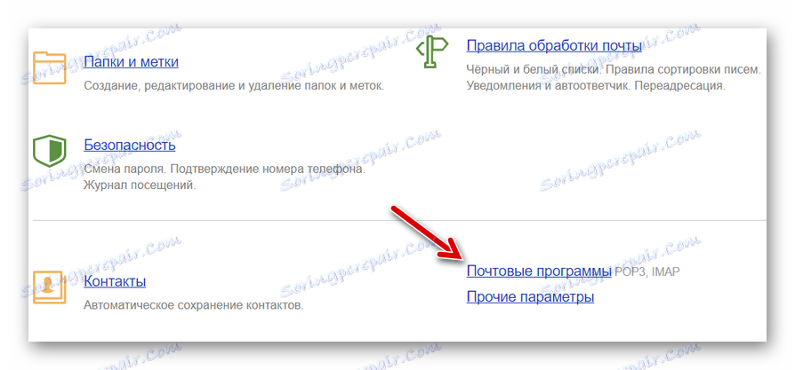 Прелазимо на конфигурацију маил протокола у услугу Иандек.Маил