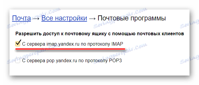 Страница за подешавања поште у програму Иандек.Маил