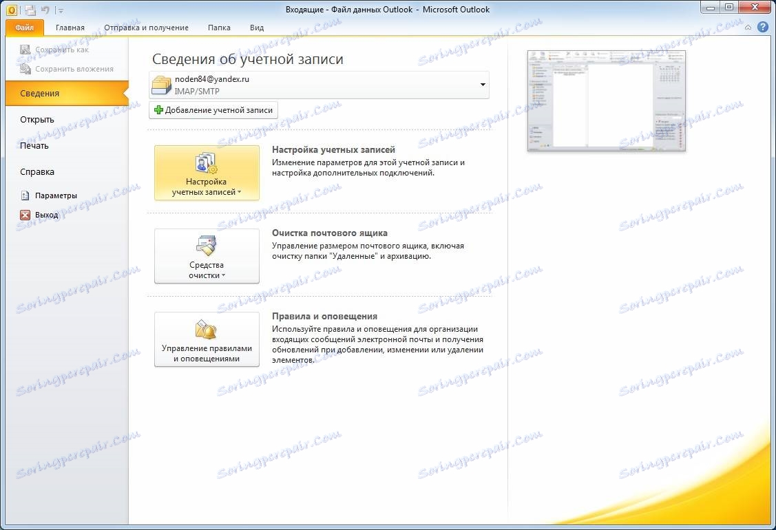 اضافه کردن یک حساب جدید به Outlook