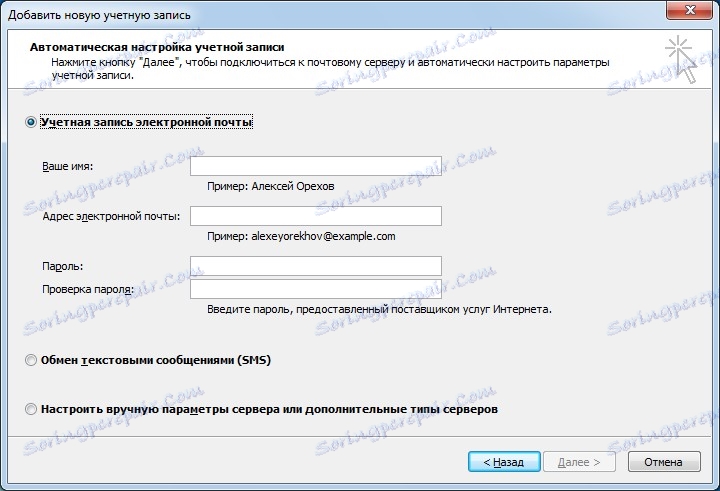 انتخاب یک روش برای پیکربندی Yandex Mail در Outlook
