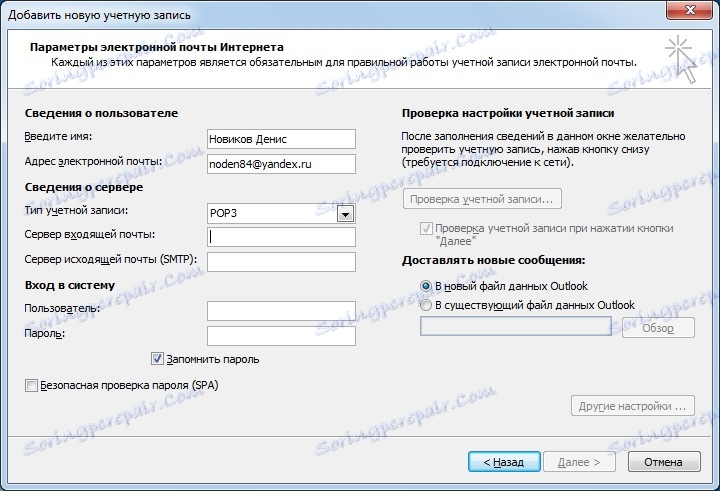پیکربندی دستی پارامترهای ایمیل Yandex در Outlook