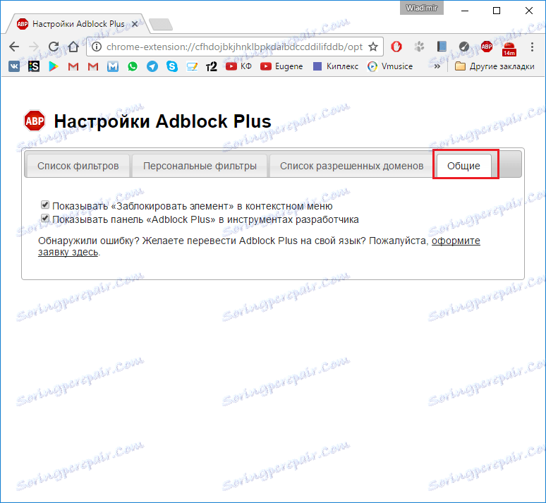Општа подешавања у АдБлоцк Плус