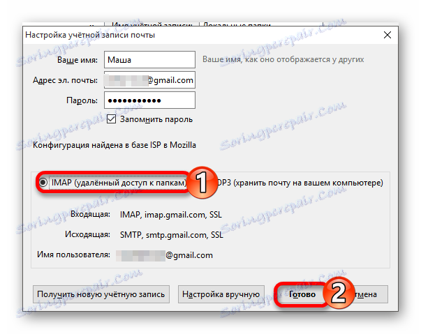 Вибір IMAP в налаштуваннях додавання облікового запису