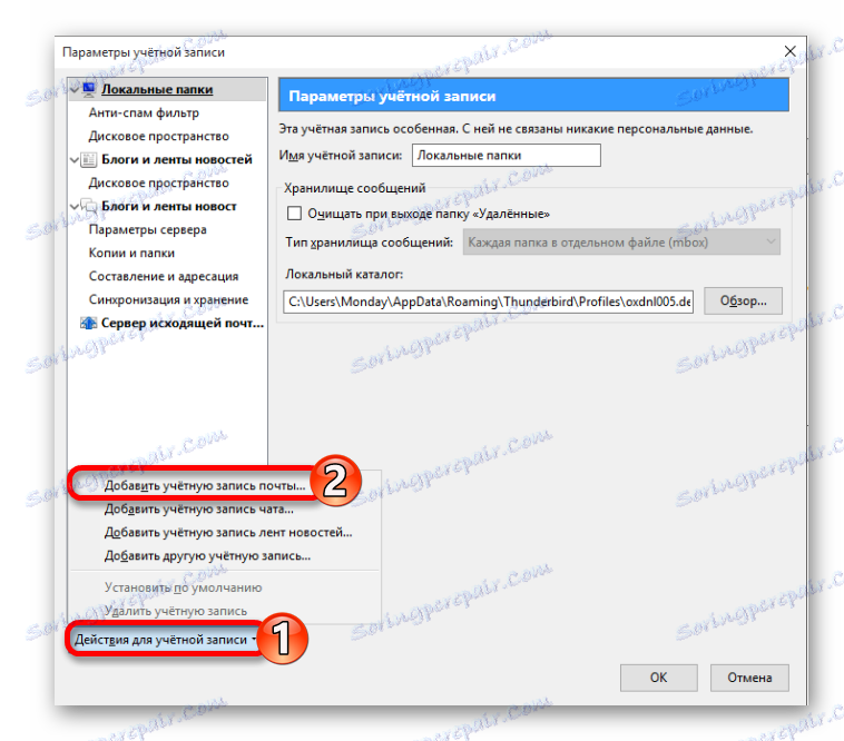 Шлях додавання облікового запису в поштовому клієнті