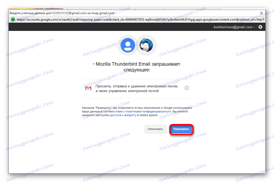 Дозвіл доступу кліентаThunderbird до пошти Gmail